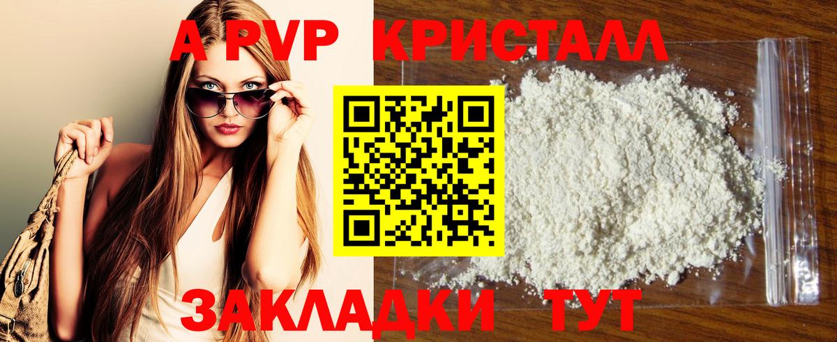 A-PVP Crystall  Альфа ПВП  Муром  купить закладку  Вход с VPN  Alpha PVP кристаллы  A-PVP мука 