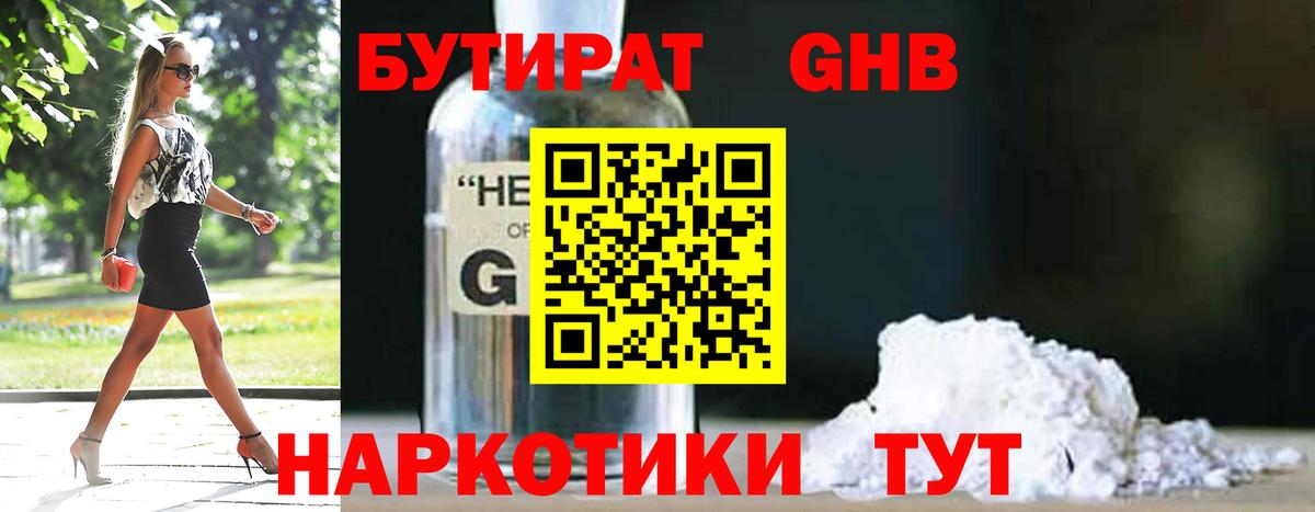 Бутират буратино  Вход с VPN  Муром 
